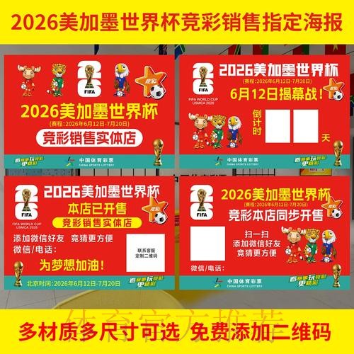 2026年世界杯投注入口大全