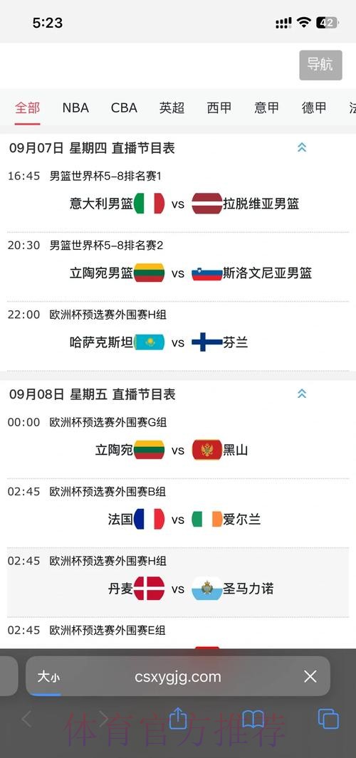 2026年世界杯观看APP下载安装指南