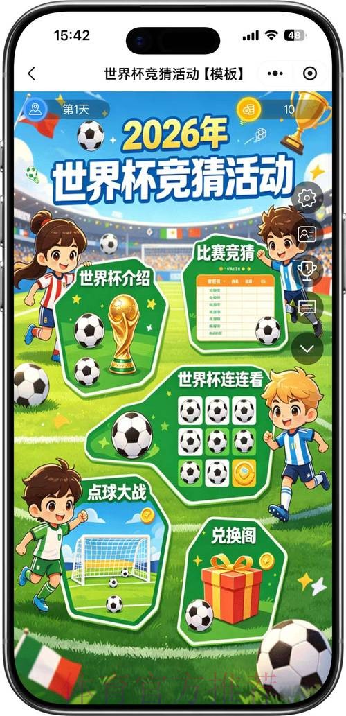 解码2026世界杯竞猜:制胜策略与实用技巧 解码2026世界杯竞猜:制胜策略与实用技巧