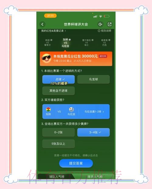 世界杯竞猜官方入口最新推荐
