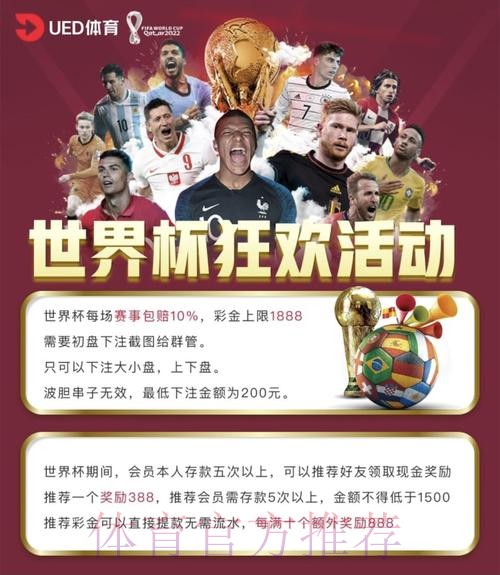 权威推荐：稳定可靠的世界杯官方投注平台