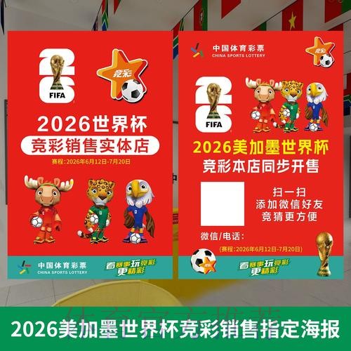 2026世界杯投注趋势全览与深度解析