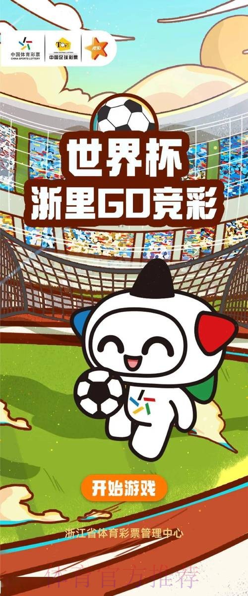 世界杯竞猜推荐：官方全新投注平台入口现已开启