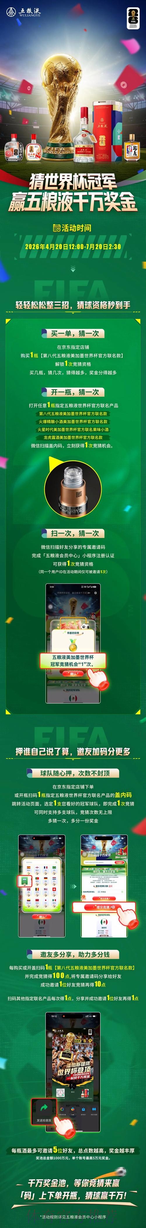 世界杯竞猜推荐：官方全新投注平台入口现已开启
