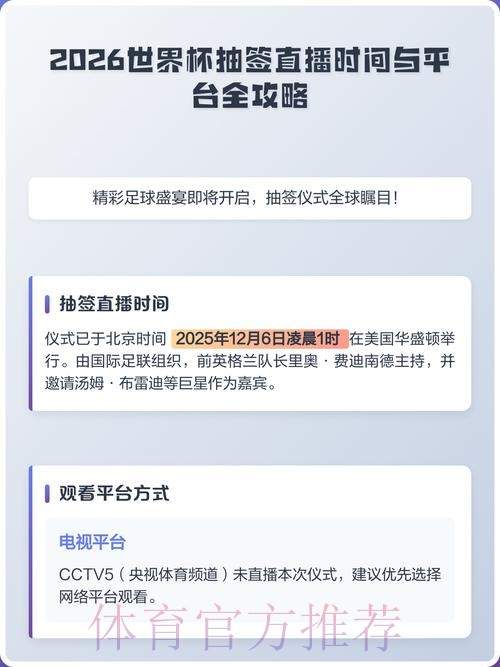 2026年世界杯直播账号注册全攻略与实用技巧